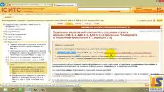 Видеоуроки 1С:ИТС ПРОФ. Урок № 6. Персонифицированная отчетность