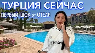 Турция 2024. РАНО РАДОВАЛАСЬ❗️ПЕРЕЕХАЛА в БЮДЖЕТНЫЙ ОТЕЛЬ. Sirius Hotel 4*. Кемер сейчас