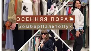 ОСЕННЯЯ ПОРА🍁Бомбер пальто пух