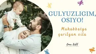 Gulyuzligim, Osiyo! | Muhabbatga qurilgan oila - Omar Xalil