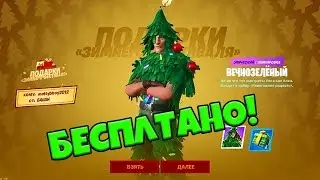 КАК ПОЛУЧИТЬ СКИН ВЕЧНО ЗЕЛЁНЫЙ В FORTNITE!!