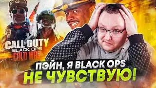 Что не так с Call of Duty: Black Ops Cold War