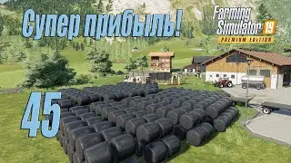 Farming Simulator 19 (Premium edition), прохождение #45 Продаём тюки силоса