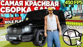 САМАЯ КРАСИВАЯ СБОРКА САМП для ЛАУНЧЕРА АРИЗОНА РП 😎 СЛАБЫЕ ПК - СРЕДНИЕ ПК / СБОРКА на ARIZONA RP