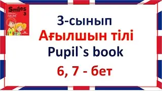 Ағылшын тілі 3-сынып 6,7 бет жауаптарымен, Smiles 3 Pupil`s book