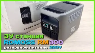 📦 Мини станция ROMOSS RM300 🐲 - Портативная электростанция с инвертором 220V на LiFePO4