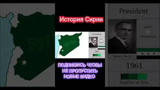 История Сирии на карте