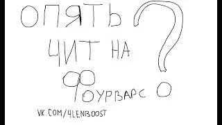 FourWars Я понял... Я не артист 😓