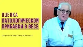 Оценка патологической прибавки в весе.