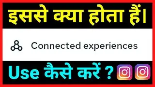 Instagram Me Connected Experiences Kya Hai !! How To Use Connected Experiences In Instagram