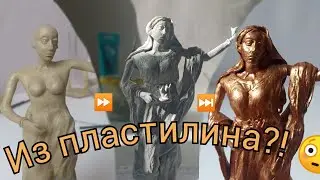 Скульптура древней Греции-слепить персонажа|пластилин фигурки