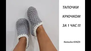 ТАПОЧКИ ЗА 1 ЧАС!/ZAPATILLAS DE PUNTO/KNITTED SLIPPERS