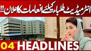 Big Announcement For Intermediate Students!! | Lahore News Headlines 04 AM | 05 Sep 2024