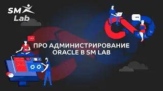 Про администрирование Oracle