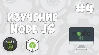 Уроки Node JS / #4 - Множественный вывод из модуля