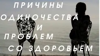 Сеанс Регрессивного гипноза 🔆 Причины Одиночества и Проблем со Здоровьем в Прошлом 🔆 Быть свету!