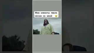 Работа с особа тревожными😅