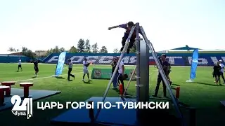 ЦАРЬ ГОРЫ ПО-ТУВИНСКИ