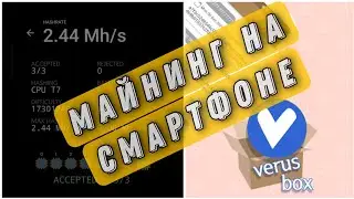 Приложение для майнинга на смартфоне