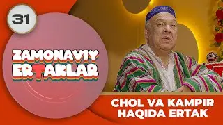 Zamonaviy Ertaklar 31-son CHOL VA KAMPIR HAQIDA ERTAK (06.08.2024)