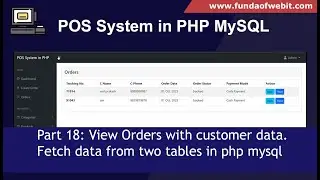 POS System in PHP Part 18: View Orders with customer data - Fetch data from two tables in php mysql