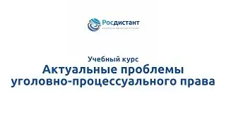 Вводная видеолекция к курсу 