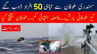 🔴 Arabian sea biparjoy cyclone live tracking - Cyclone Biparjoy news update - Karachi news today