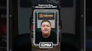 Крипторубль, обеспеченный USDT.