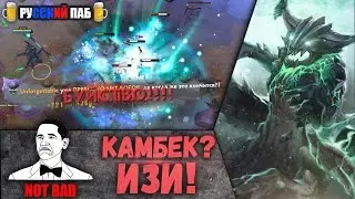 РАМПАГА В РУССКОМ ПАБЕ: КАМБЭК НА ДЕСТРЕ (ОД) ДОТА 2