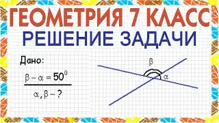 Найти углы образованные при пересечении двух прямых если один из углов на 50 градусов больше другого