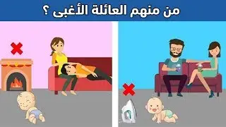 18 سؤال ذكاء وألغاز محيرة سوف تجعلك تفكر كثيراً
