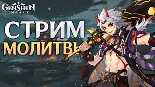 Genshin Impact - Время Аратаки Итто! Зрители крутят Итто!