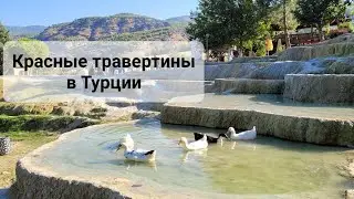 Красные травертины в Карахаите