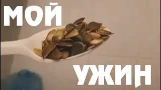 Ужин сыроеда в Сибири. Меню сыроеда в Сибири