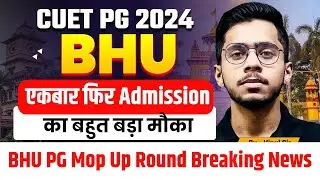 CUET PG 2024 BHU का Mop Up Round एकबार फिर Admission का मौका | जानें कैसे? CUET BHU PG Breaking News