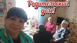 Едем в гости в родную деревню. Встреча с родителями. Отмечаем праздник. Жизнь семьи в деревне.