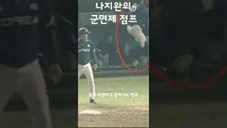 나지완이 군면제 걸린 대회에 참가하면 벌어지는 일 #shorts