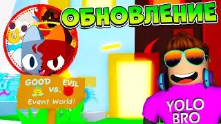 ОБНОВЛЕНИЕ ДОБРО VS ЗЛО В PET SIMULATOR 99 В РОБЛОКС! ROBLOX