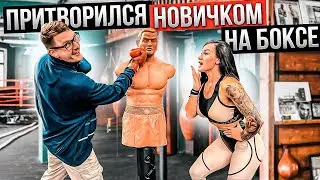 Professional Russian boxer pretends to be a beginner in a gym - funny PRANK
