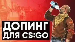 CS:GO Twitch Катка | ДОПИНГ ДЛЯ CS:GO #36