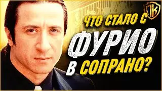 Тайна РЕАЛЬНОЙ судьбы Фурио Джунта в Сопрано!