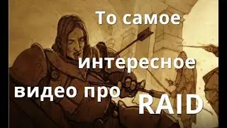 Raid Shadow Legends  20 дракон на авто, яды в подземельях, легендарные артефакты.