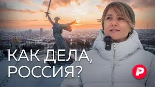 Волгоград: непарадная жизнь бывшего города Сталина / Редакция