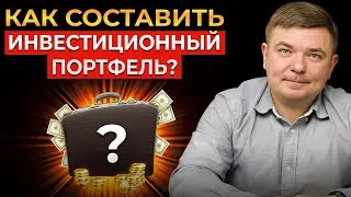 Куда инвестировать в 2023 году? Составляем идеальный инвестиционный портфель