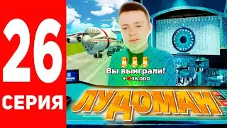 24 ЧАСА я ЛУДОМАН ( казино, контейнера, ставки ) 🎰 в ПУТЬ БОМЖА на RADMIR RP #26