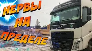 Дальнобой! Жесть на погрузке!! Такого я ещё не видел ! Дальнобой по России