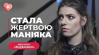 Прийшла врятувати ЖЕРТВУ, але сама ж нею і стала 😱 Серіал з Дарєю Петрожицькою «Відважні»