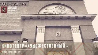 Видеоэкскурсия 