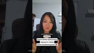 ❌Налоговики, прекратите «гонять» налогоплательщиков по кабинетам
