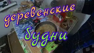 КУПИЛ ПРОДУКТЫ/ПРИГОТОВИЛ УЖИН/ДОМАШНИЕ ДЕЛА/